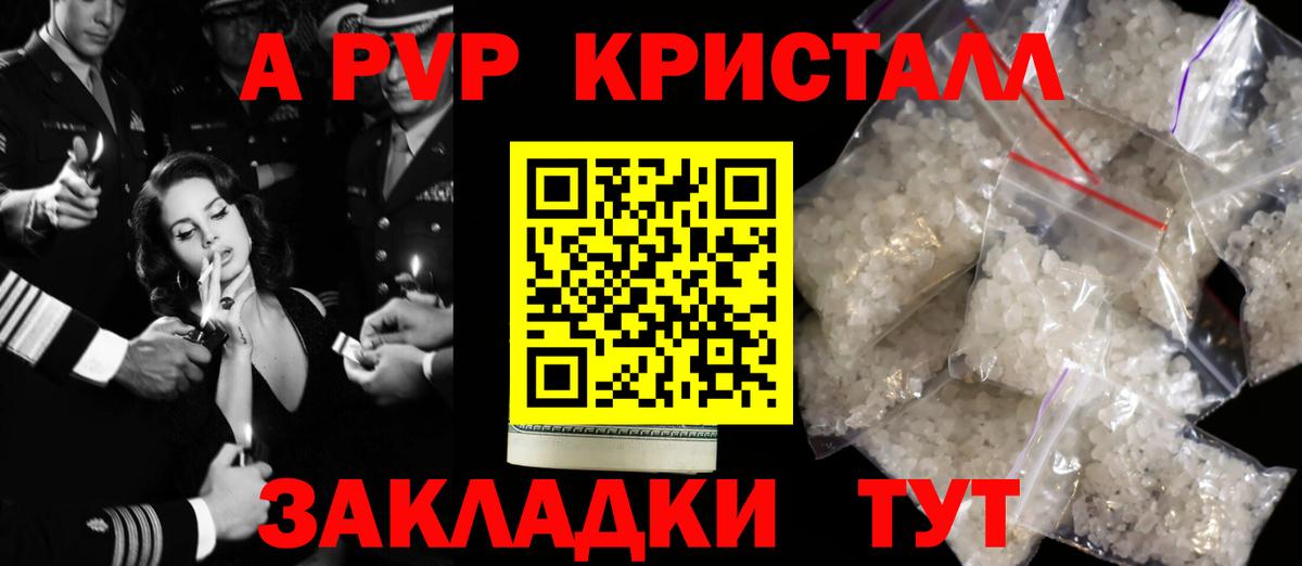 A PVP кристаллы  A PVP СК КРИС  Вход с VPN  Феодосия  Alpha PVP мука 