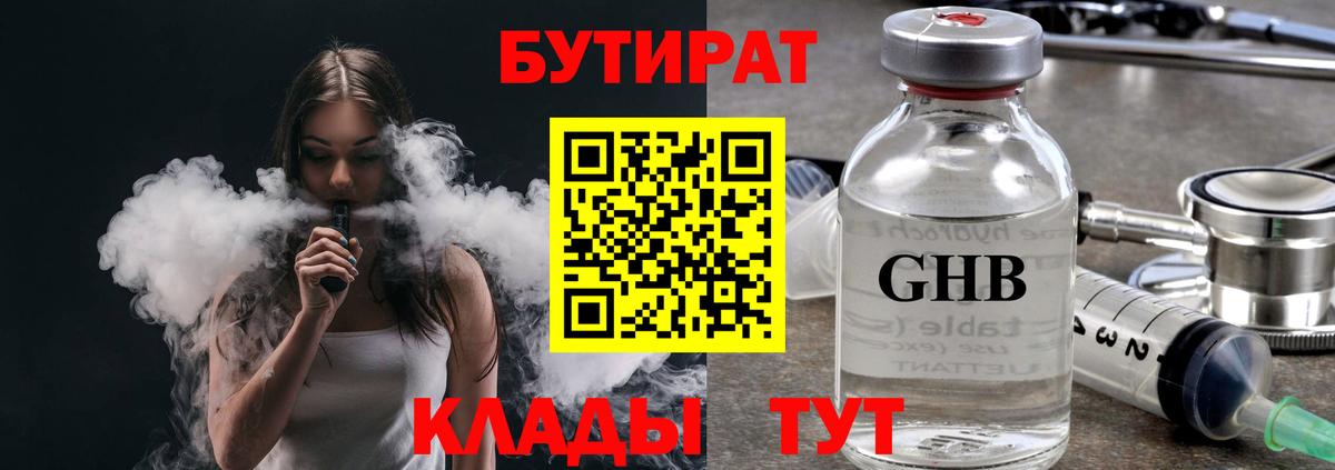 БУТИРАТ BDO 33%  Вход с VPN  Феодосия 