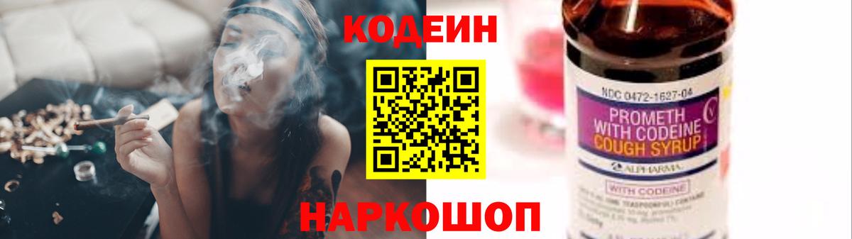 Кодеиновый сироп Lean Purple Drank Феодосия
