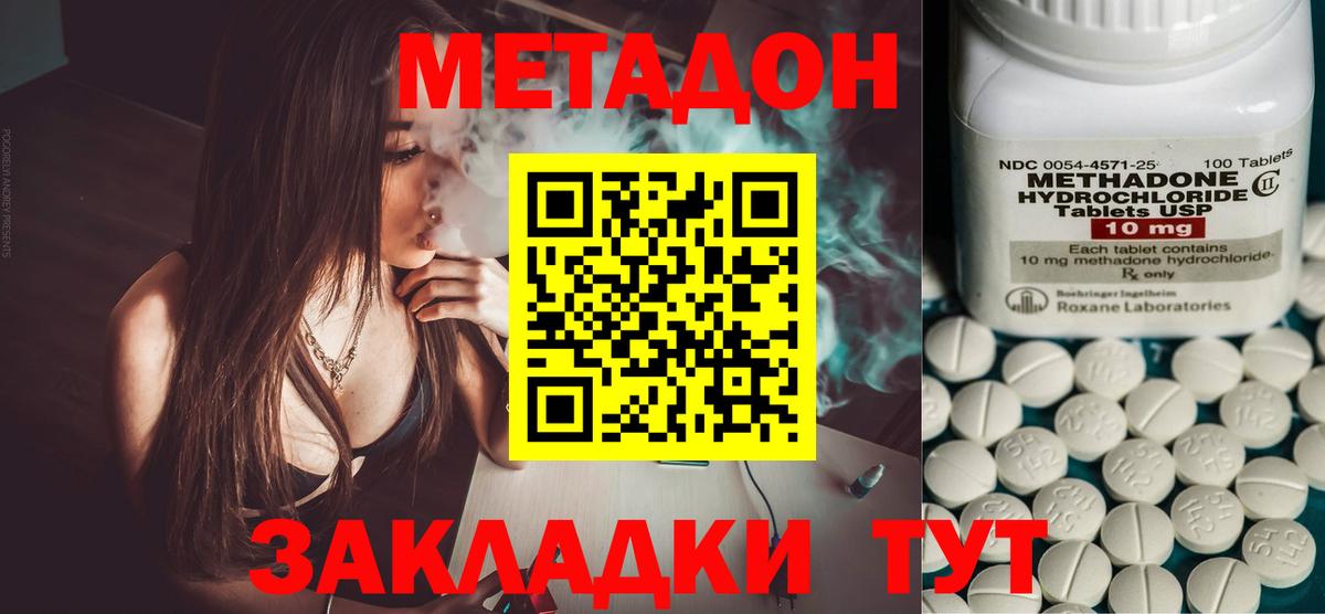 Феодосия  Метадон methadone  Вход с VPN 