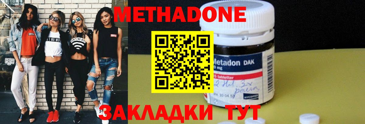 МЕТАДОН methadone Феодосия